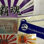 先週のFM横浜の放送に引き続き、明後日14日（木）の朝7時35分頃から、「ちょうどいいラジオ」内、「YOKOHAMAビジネスアイ」にて、第2回目の放送があります。