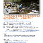 【 後援：段戸川倶楽部 主催】2021年テンカラ講習会のおしらせ